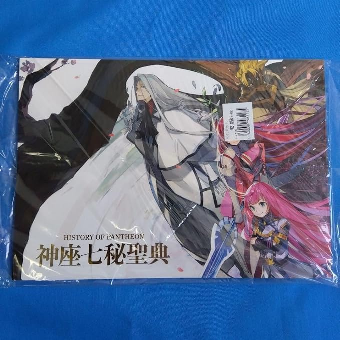 Amazon.co.jp: 神座七秘聖典 神座万象 第十四機関 正田崇 Gユウスケ